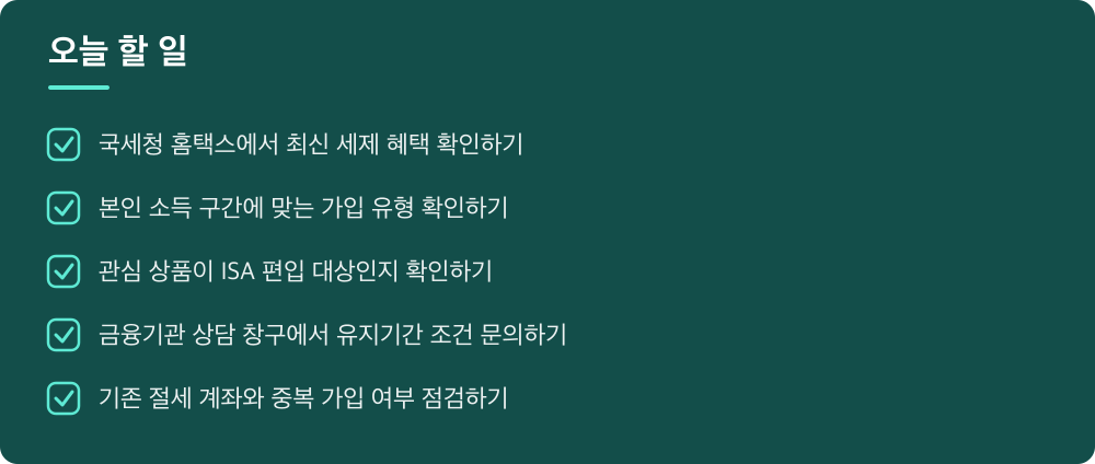 오늘 할 일