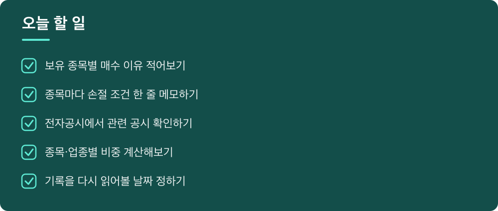 오늘 할 일