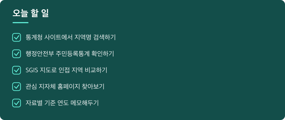 오늘 할 일