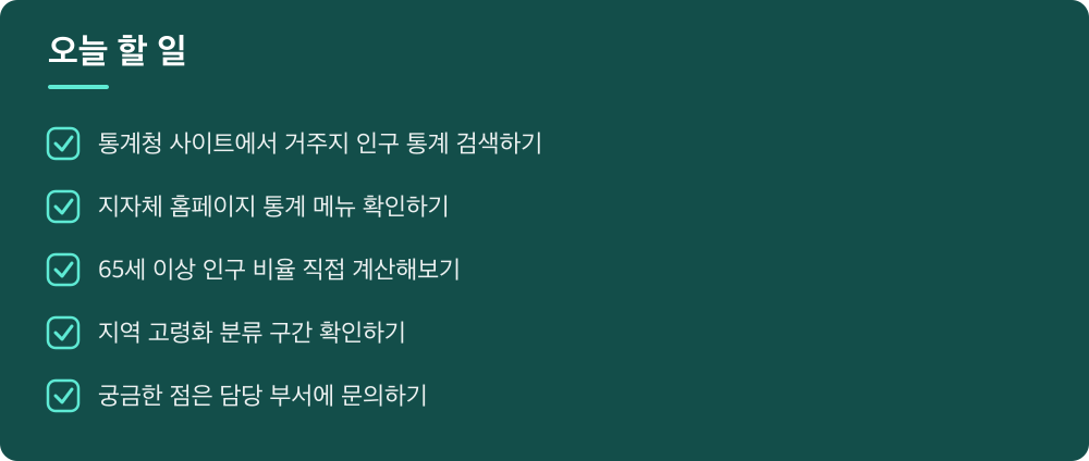 오늘 할 일