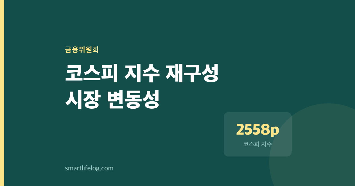 2025년 3월 이후 코스피, 수치로는 168% 올랐지만 시장 구조는 정말 바뀌었나